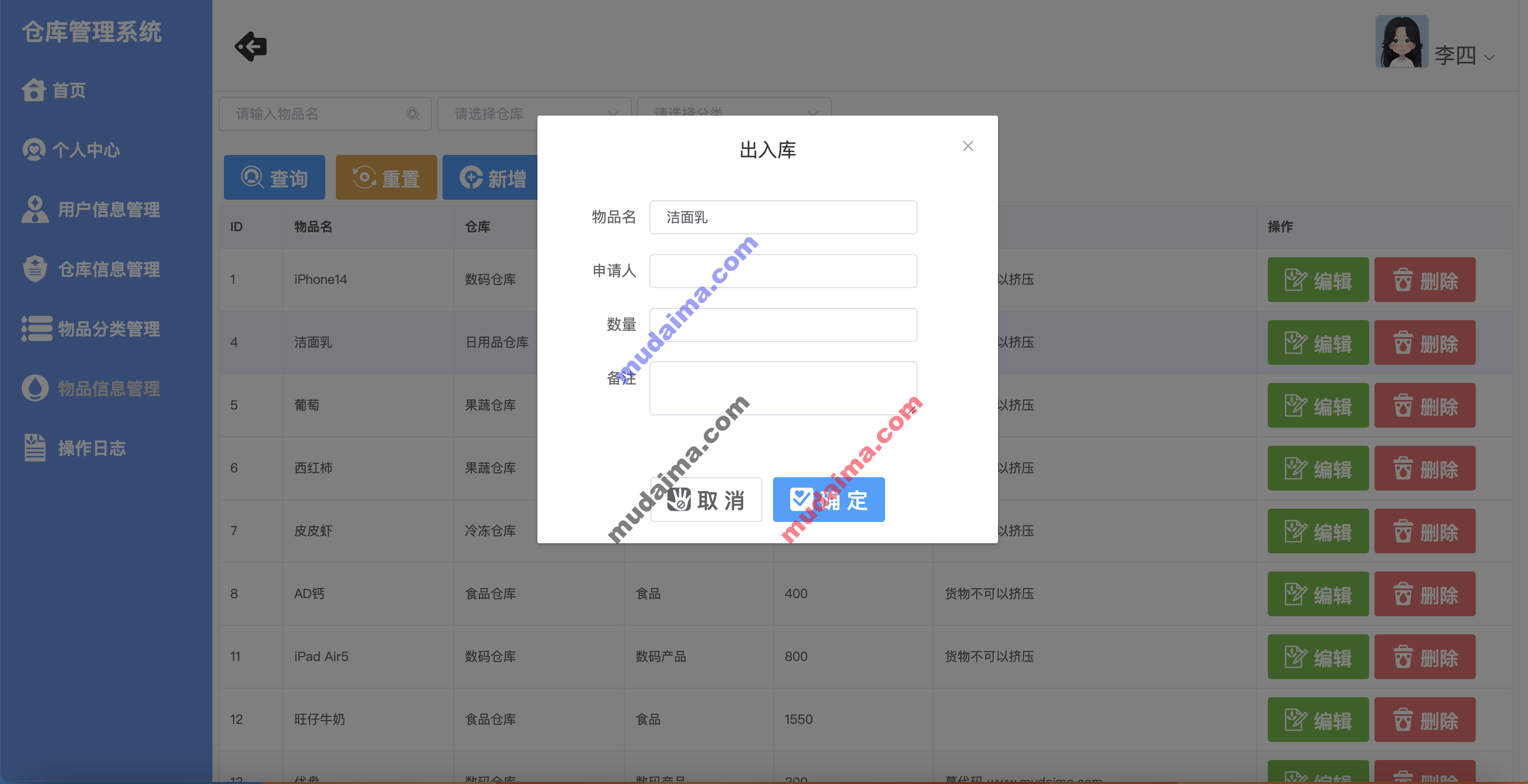 【S083】基于SpringBoot+Vue仓库管理系统项目源码 前后端分离 含文档