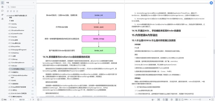 新鲜出炉！《2021年最新Android中高进阶面试圣经》，直线提升面试通过率_小新聊Android的博客