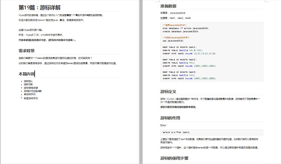 花费三个月整理的MySQL系列文档 诚意之作 看完不亏