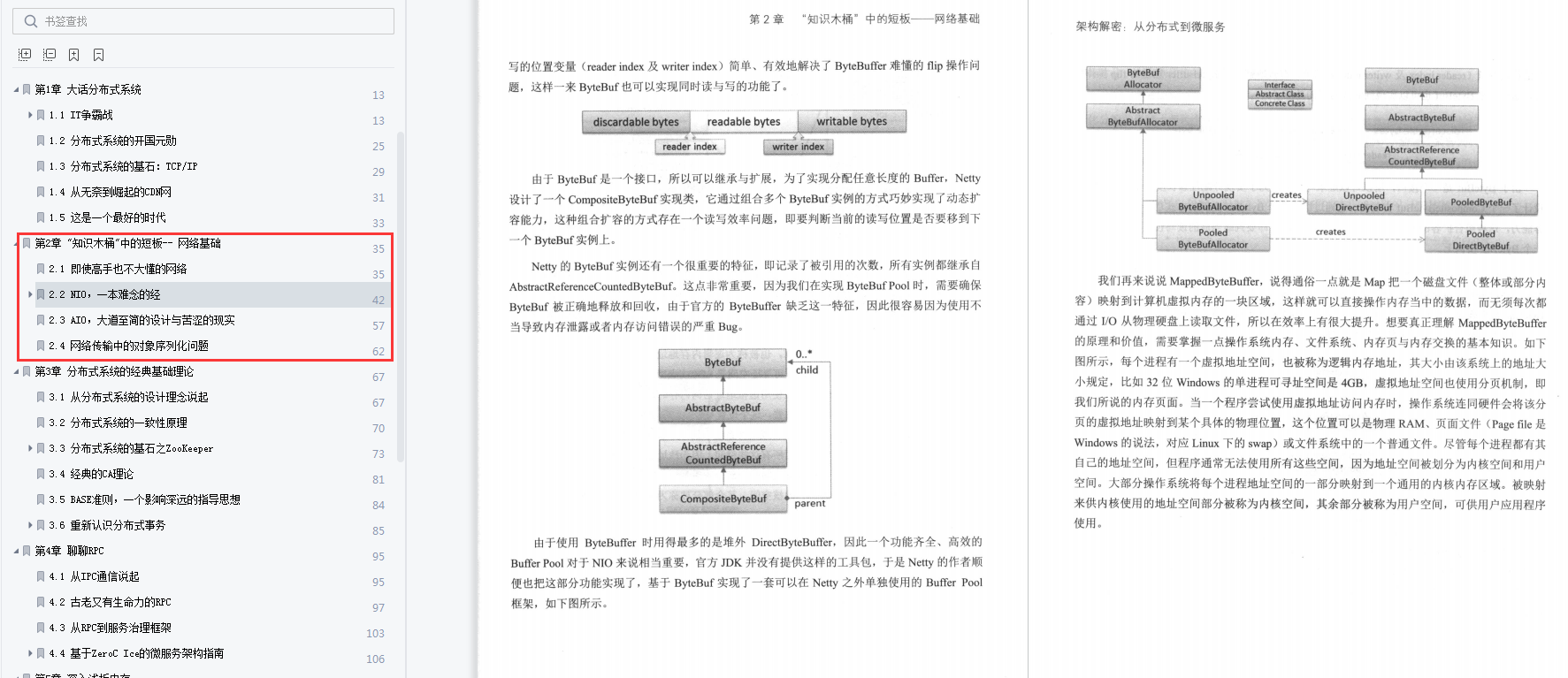 Github访问量破百万！原来是美团大牛的分布式架构实战笔记上线了