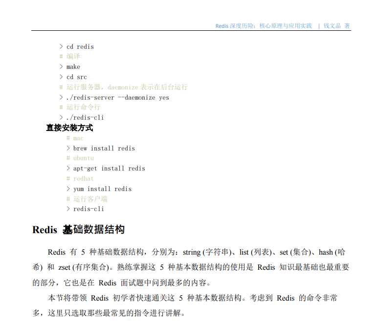 藏不住了!字节跳动限定"Redis深度历险"笔记,有什么?