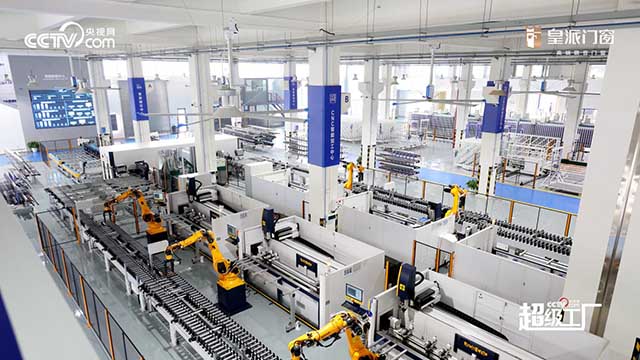 央视网超级工厂质鉴皇派门窗演绎中国门窗智造新范例