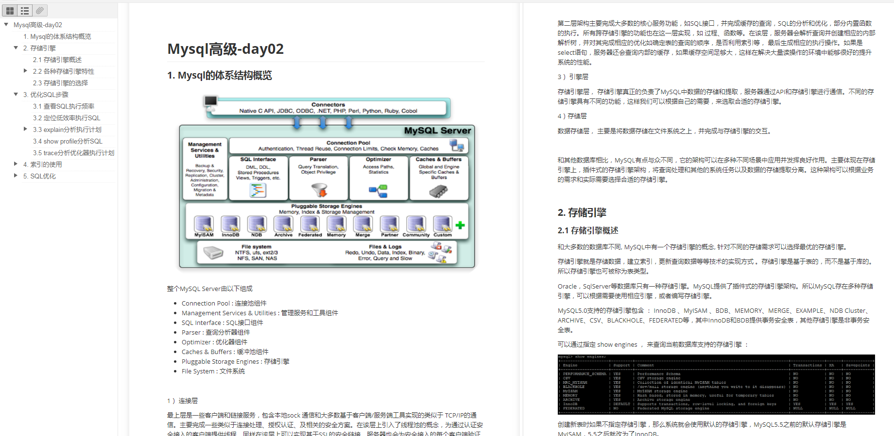 硬核分享,靠这套MySQL笔记轻松过了阿里二面，基础架构调优齐全了