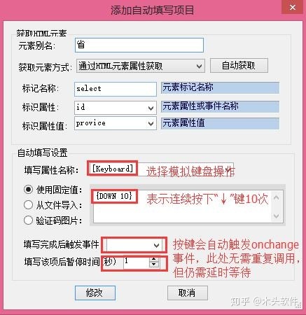 网页自动填写工具_网页表单级联下拉列表框自动填写方法