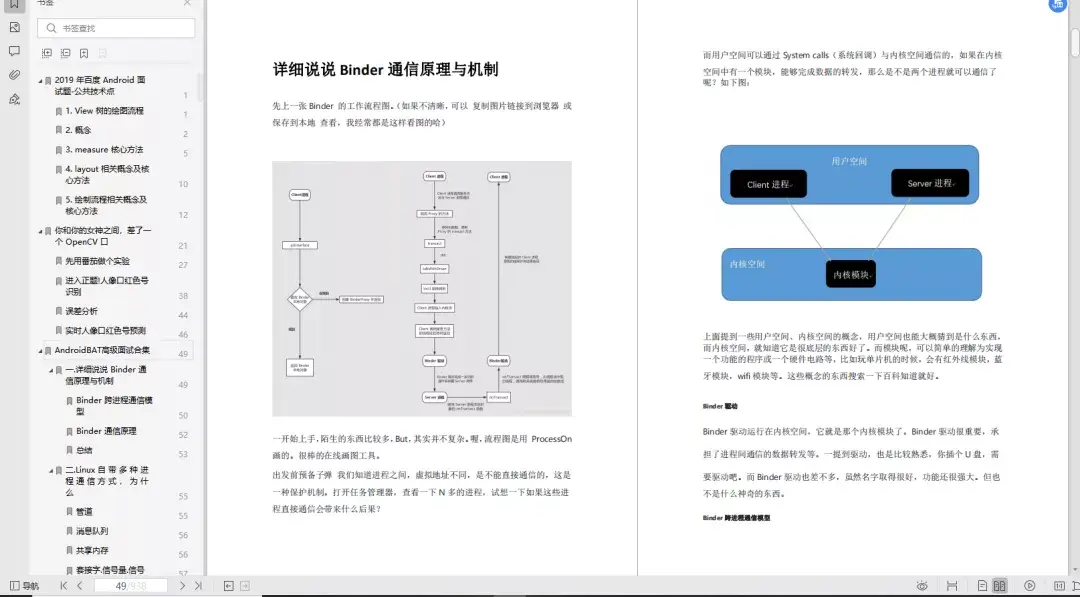 写给 Android 应用工程师的 Binder 原理剖析