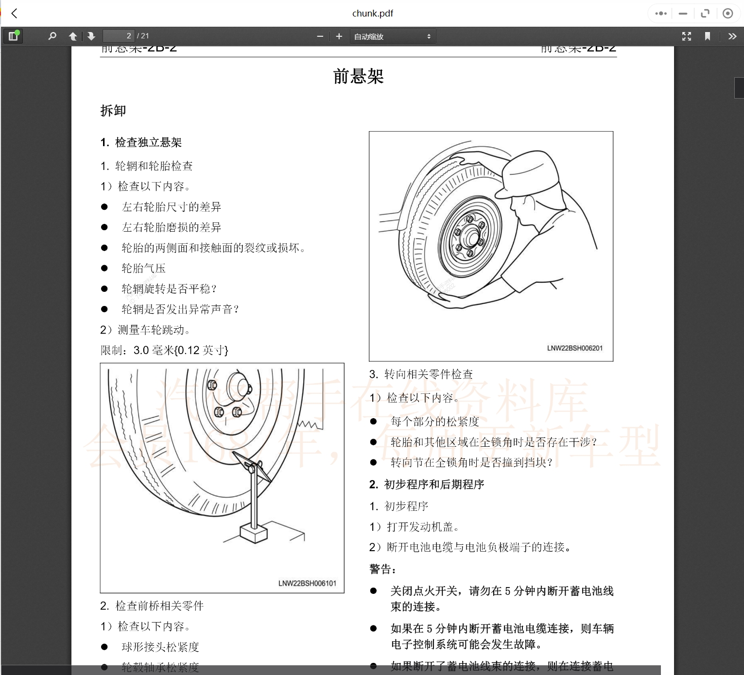 2015-2022年五十铃汽车维修手册和电路图[资料更新]