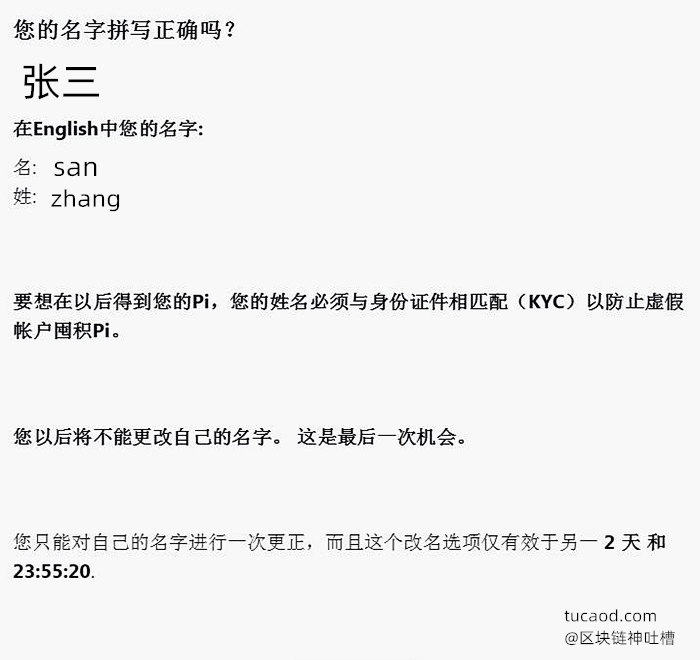 Pi币姓名写错了还能改吗 Csdn