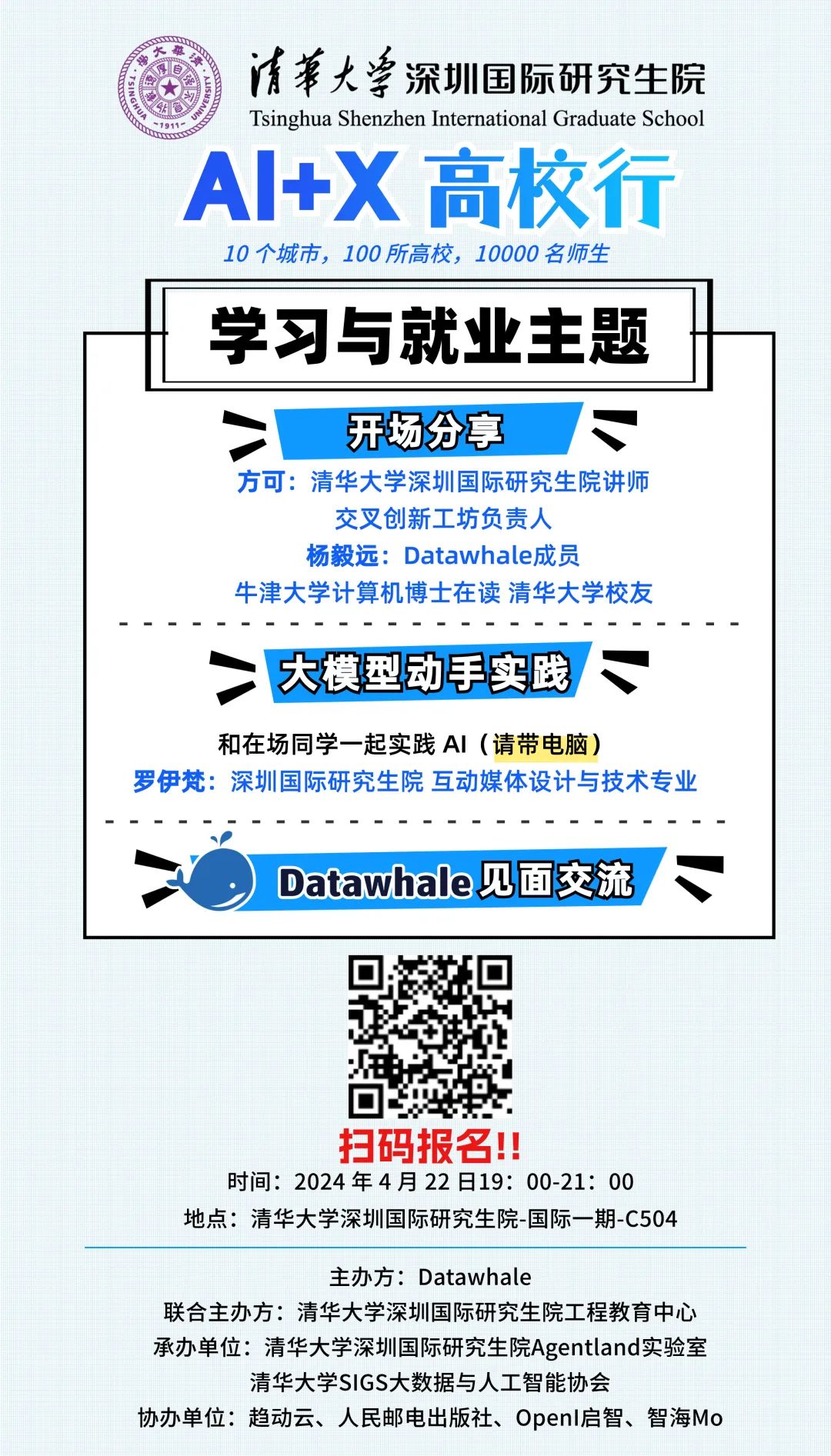 Datawhale来清华（深圳）啦！