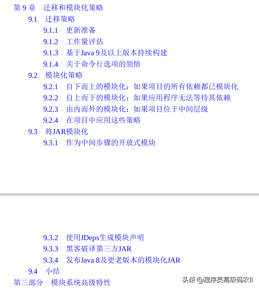 终于拿到阿里架构师分享的557页深入理解Java模块系统文档