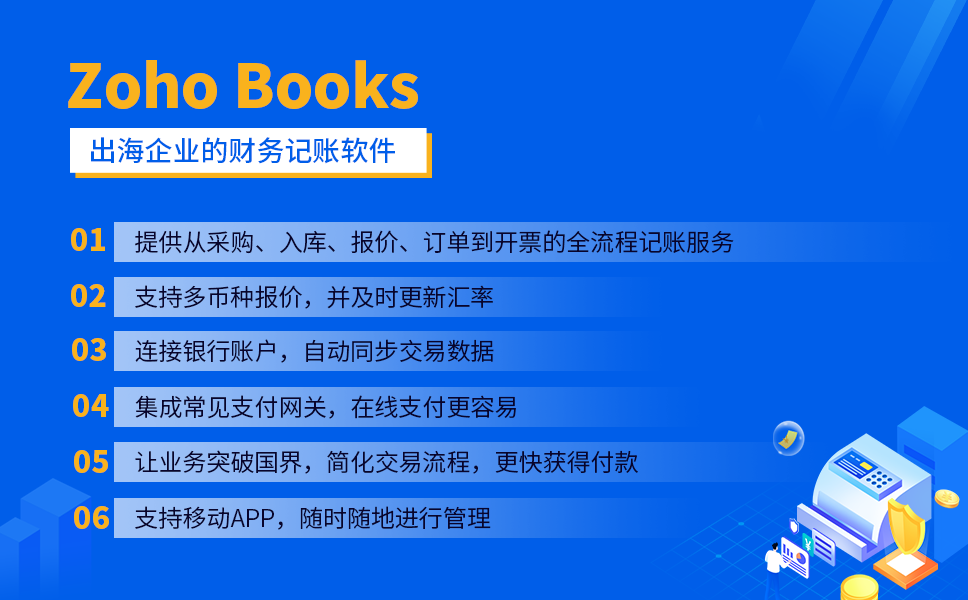 Zoho Books 多币种处理-自动更新汇率