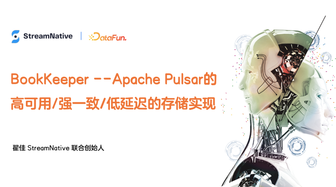 博文推荐｜BookKeeper - Apache Pulsar 高可用 / 强一致 / 低延迟的存储实现