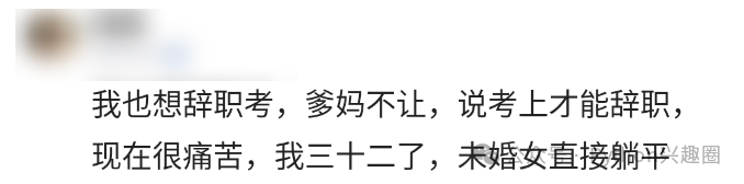 职言圈：华为4年员工，小金库存到100万，但却在事业上升期决定回老家县城考公务员。