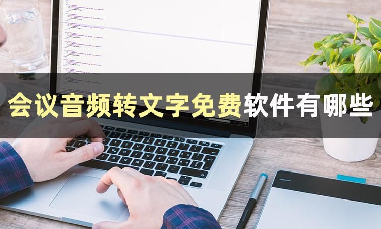一分钟教会你录音转文字怎么操作-CSDN博客