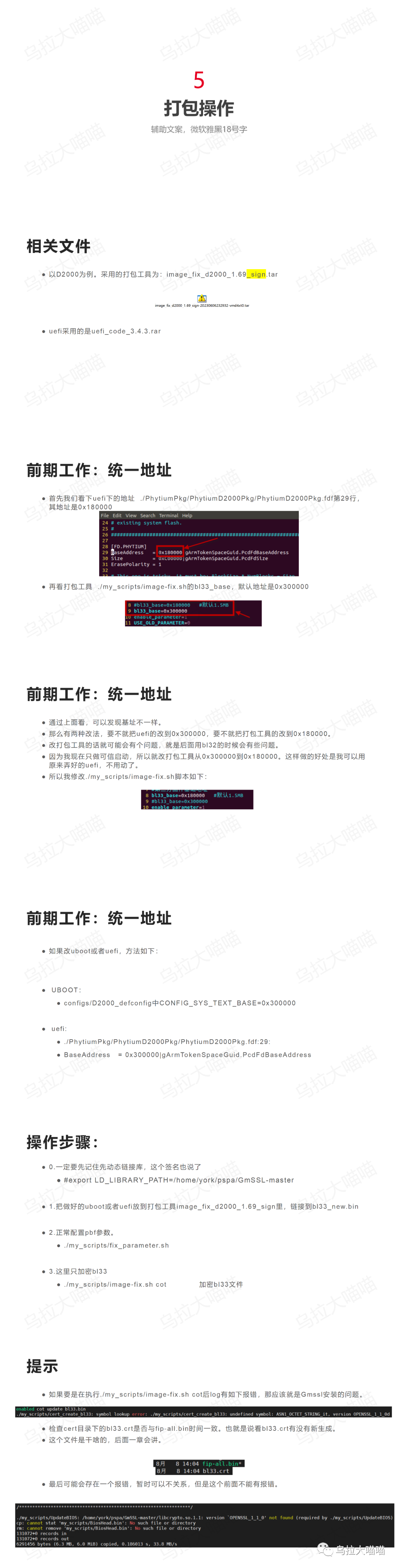 飞腾PSPA可信启动--4 可信固件环境搭建和打包