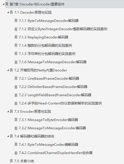 必杀器！鹅厂首推569页Netty+Redis+ZK+高并发