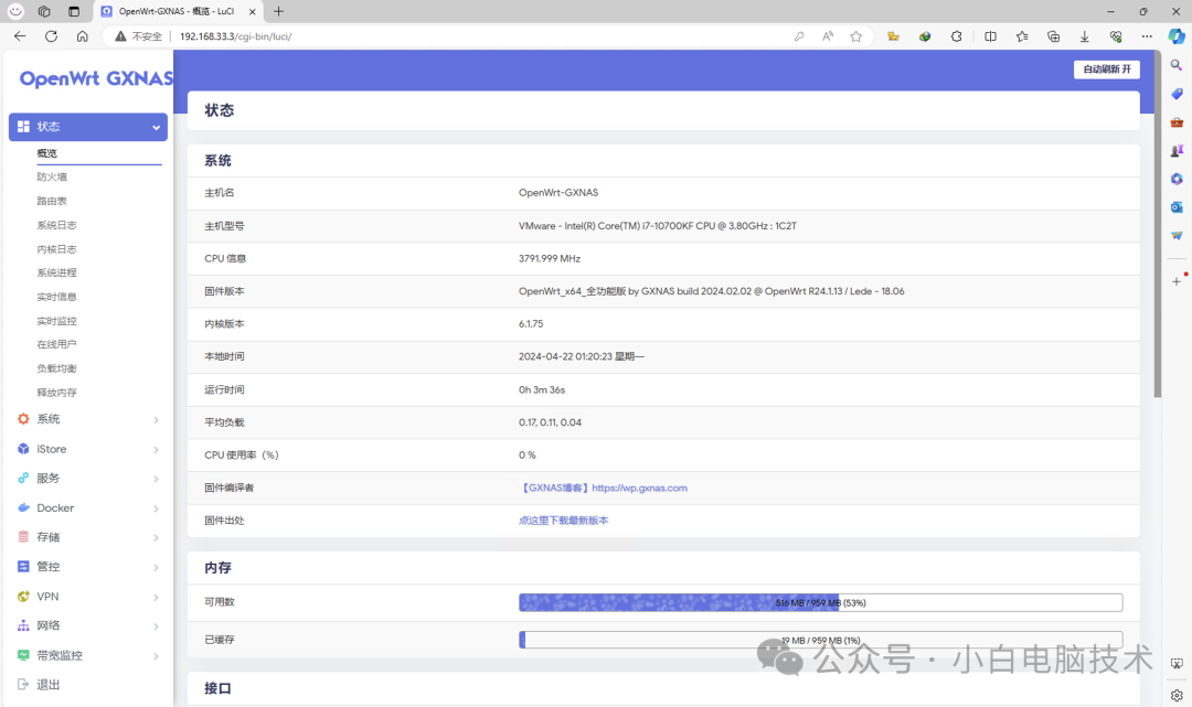 第一次配置OpenWRT？首次使用需要修改这两个参数