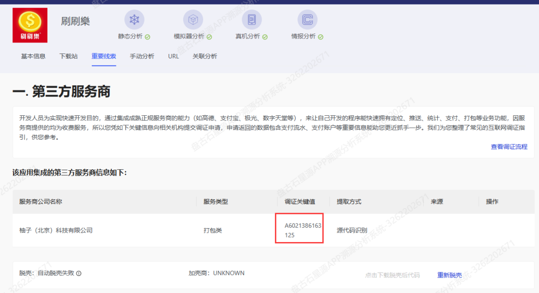 复盘首届盘古石杯全国电子数据取证大赛晋级赛write up