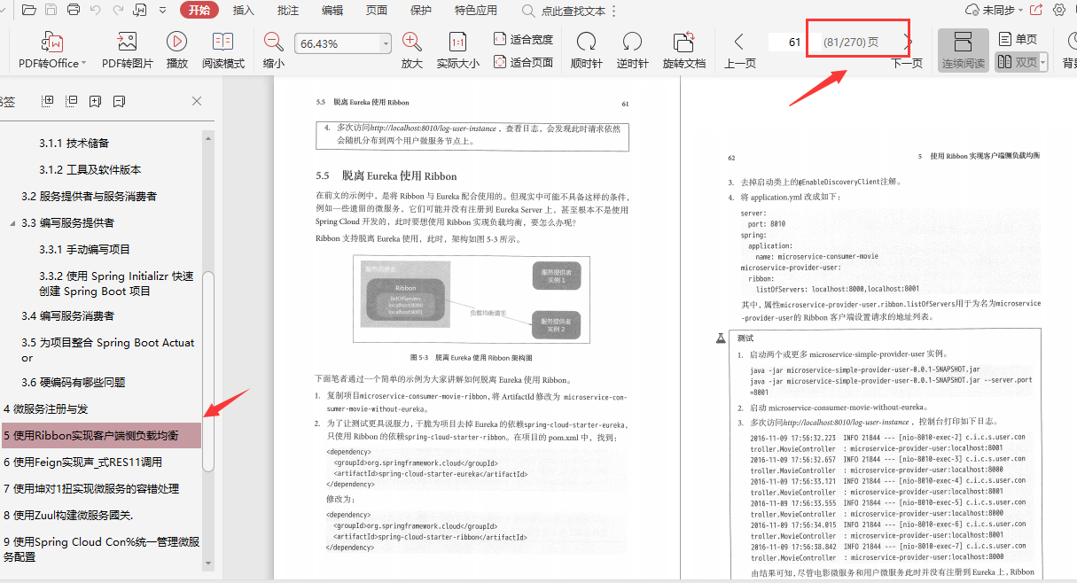 对标阿里P8+架构进阶书籍：微服务+Netty+MySQL+JVM+boot2教程