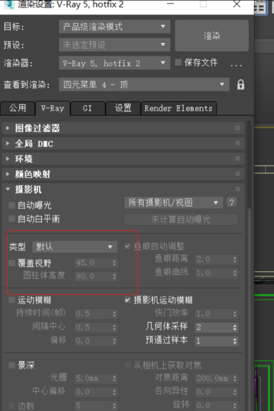 3dmax渲染全景图设置