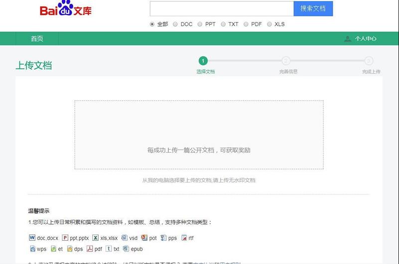 新仿百度文库网站源码 免费文库网站源码 文档分享平台源码 实现文档上传下载及在线预览