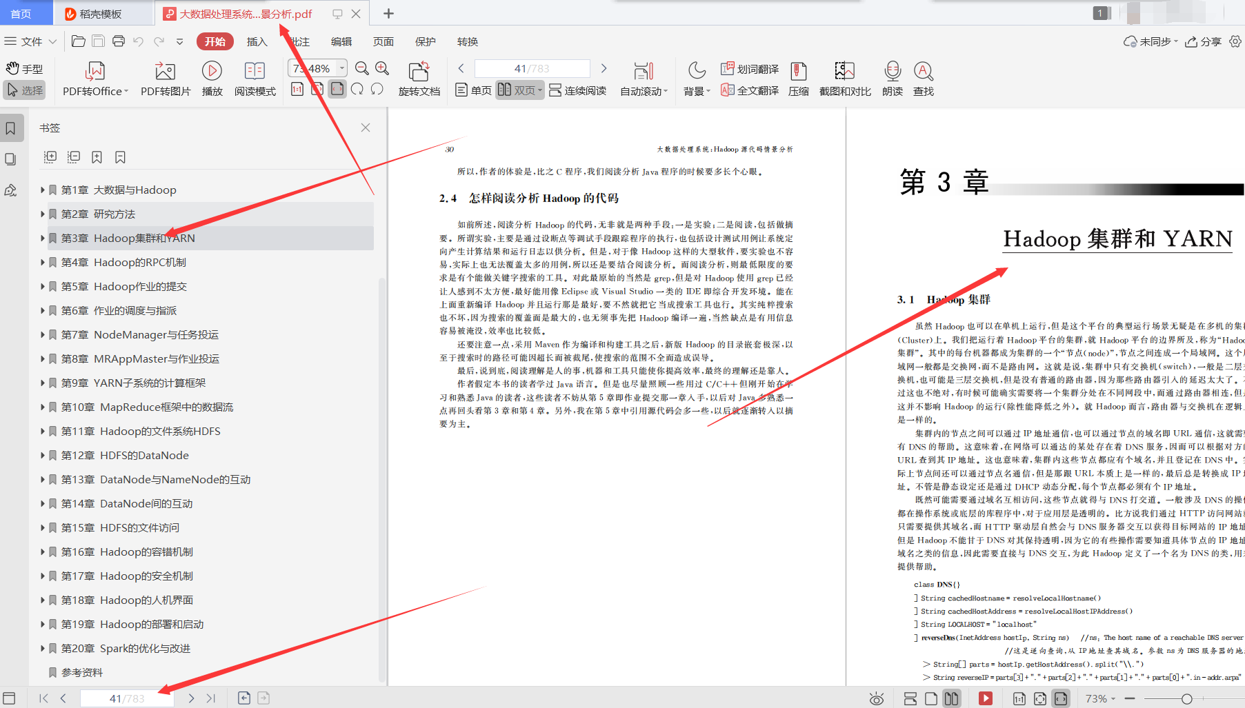 膜拜！华为内部都在强推的783页大数据处理系统：Hadoop源代码pdf