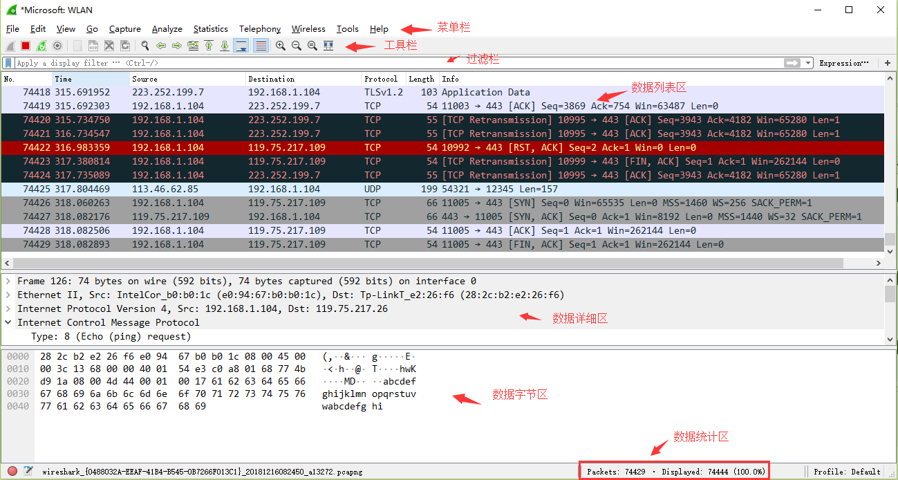 wireshark抓包教程详解[通俗易懂]