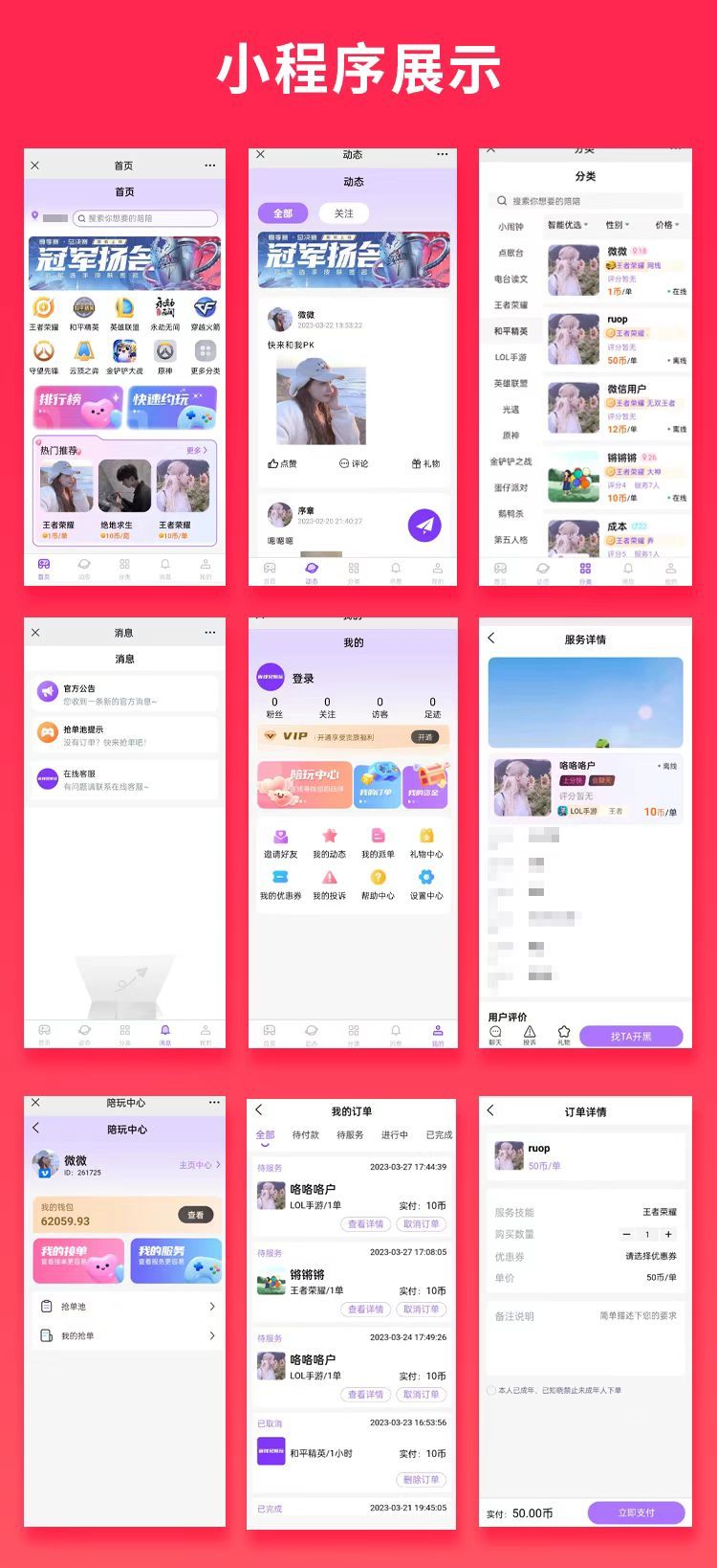 高端小程序源码陪练app源码h5公众号源码电竞系统比心源码博纳软云