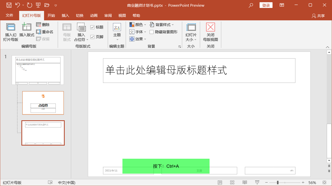 PowerPoint精美幻灯片实战教程