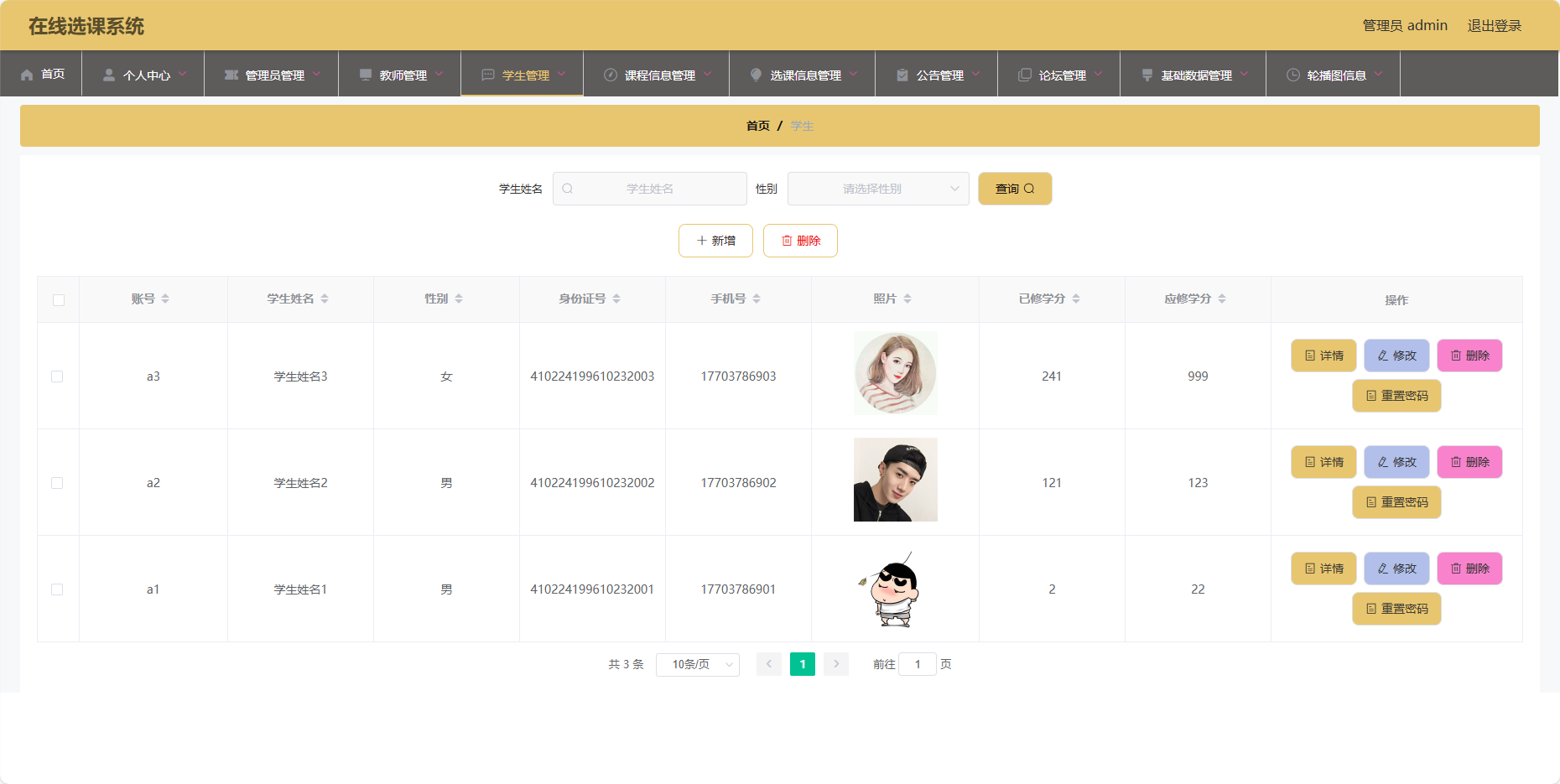 管理员-学生管理