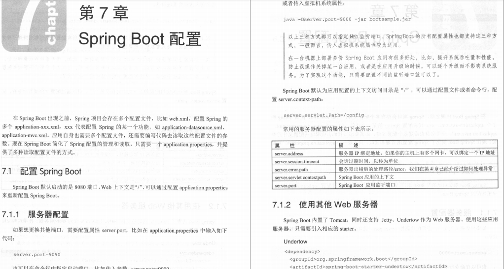 美团大牛耗时9个月著作：SpringBoot从初级到架构系统