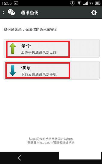微信通讯录备份android,《微信》通讯录备份功能介绍说明