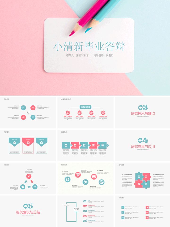 精选40套毕业论文答辩ppt模板内含内容可下载