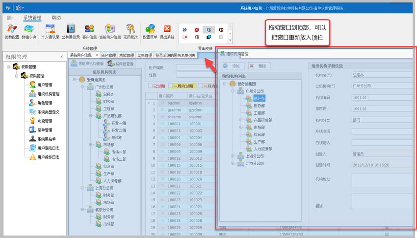 WinForm框架开发教程 - 多文档界面中的子窗口弹出、拖拽处理等