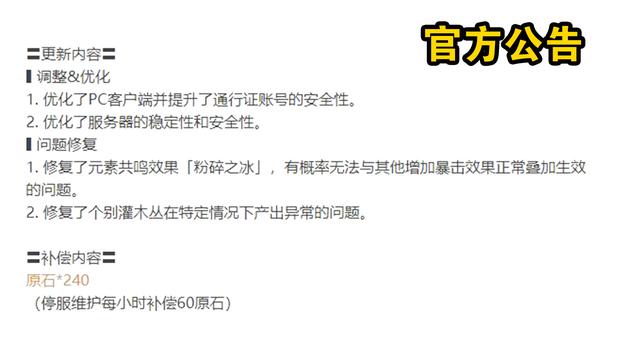 原神服务器维护后抽奖池会更新吗,原神：更新维护一小时，补偿60原石，玩家祈求多维护几天！...