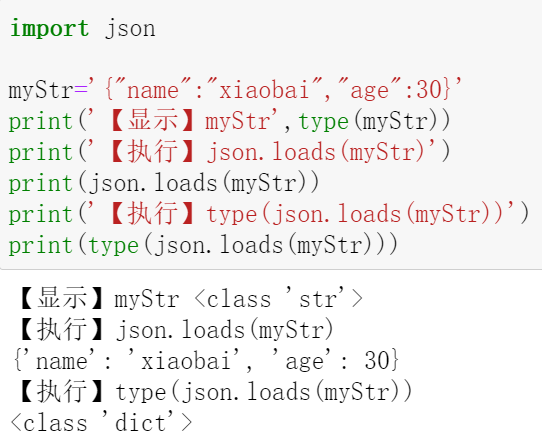 将字符串转换为字典json.loads(字符串)