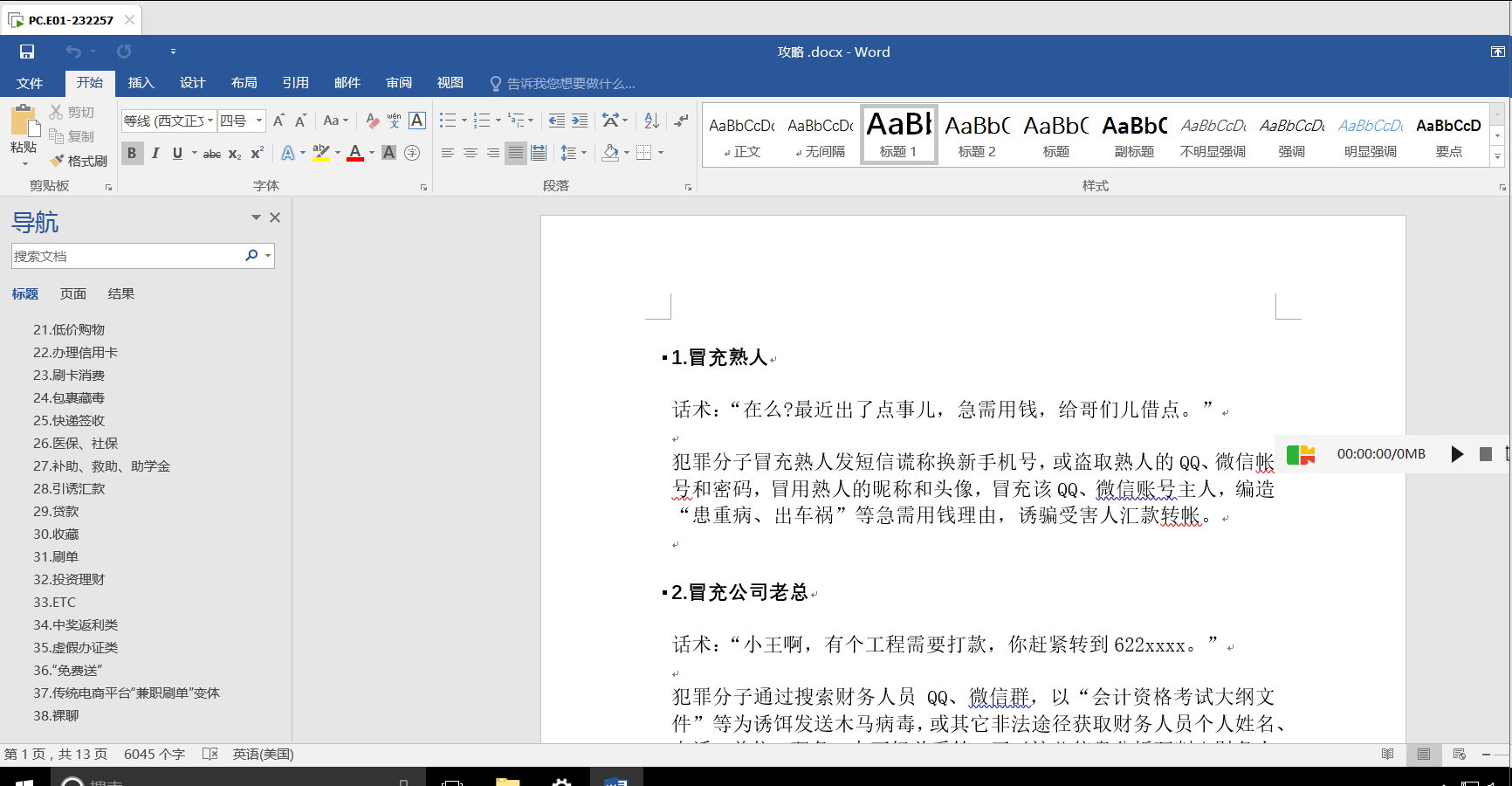 复盘首届盘古石杯全国电子数据取证大赛晋级赛write up