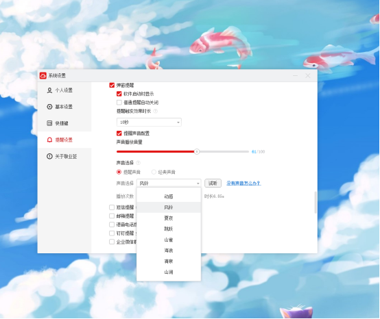 Windows系统设置会议闹钟铃声提醒怎么操作的