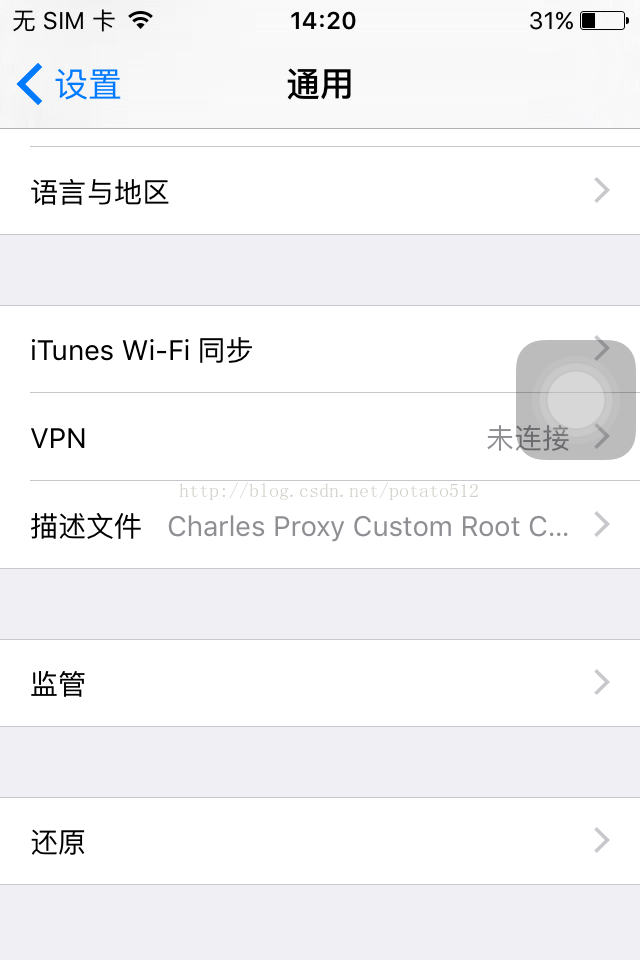 iOS抓包工具Charles的使用