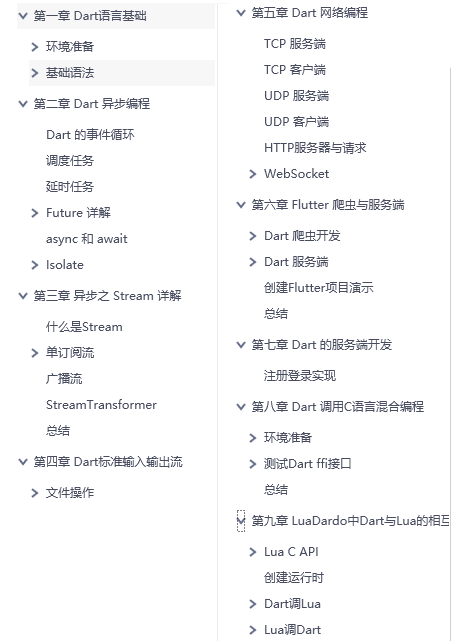 Flutter完整版开发入门与实战指南（603页.PDF）一文带你通过Flutter_flutter_02