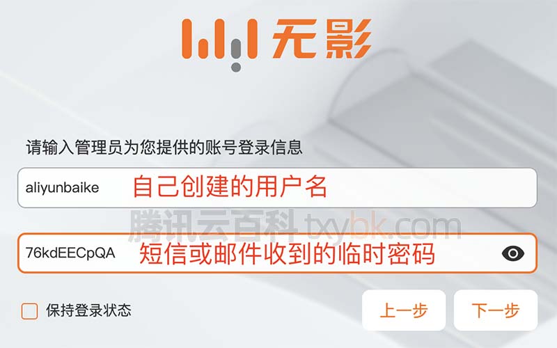 Wuying Cloud Desktop username and initial password