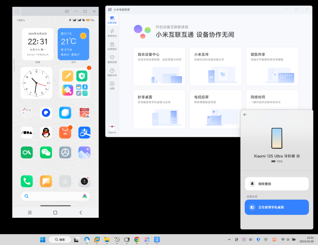 妙享中心升级，小米电脑管家 v1.0.0.489，非小米笔记本安装教程