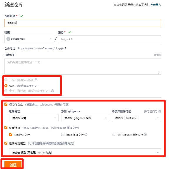 创建仓库