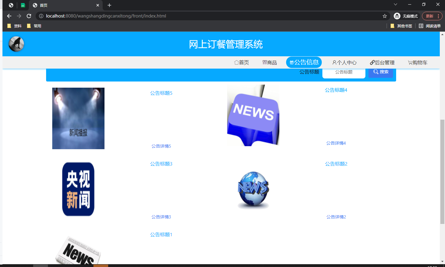 ssm基于JAVA的网上订餐管理系统+vue