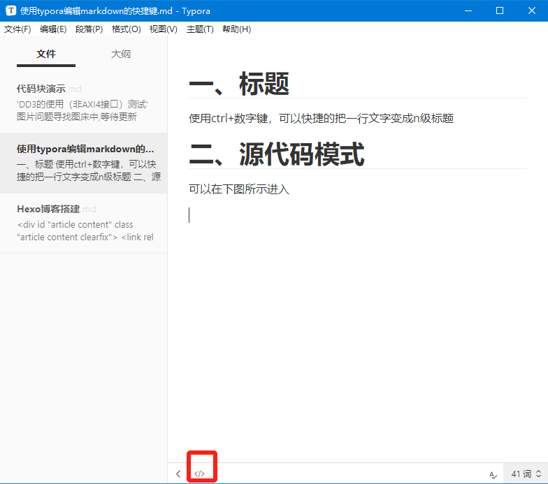 Typora编辑markdown的技巧