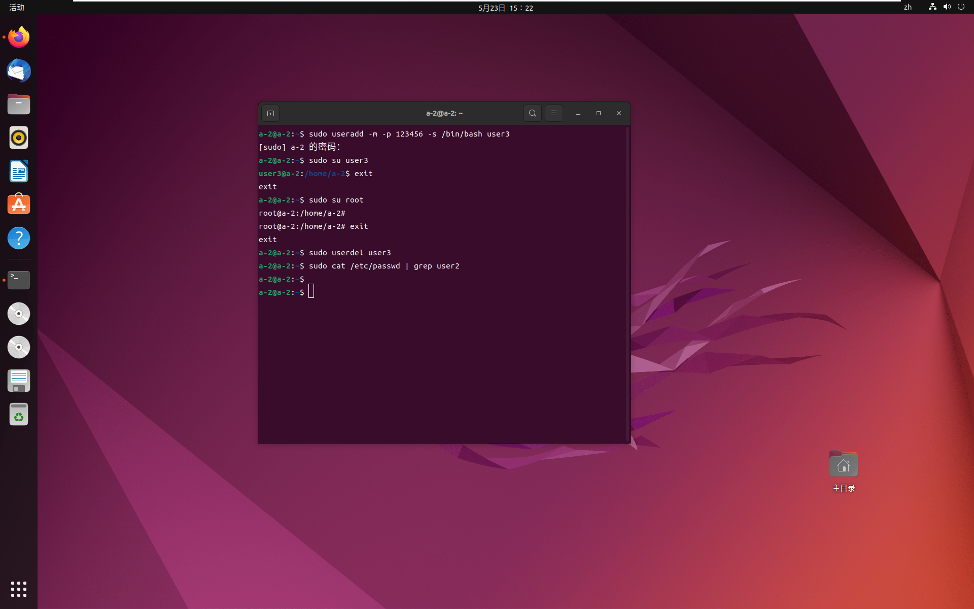 Ubuntu用户与用户组相关操作