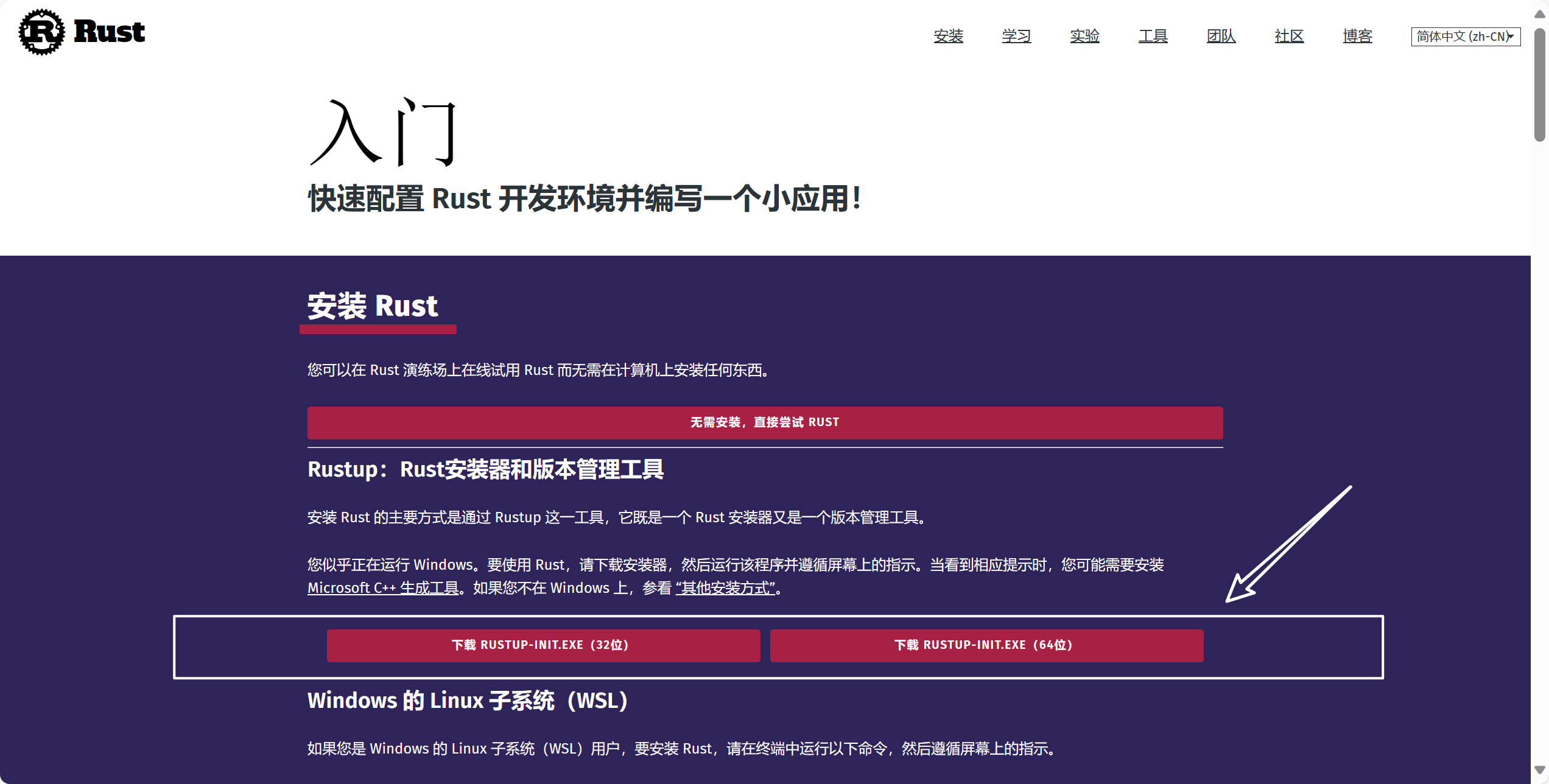 <span style='color:red;'>Rust</span>安装（<span style='color:red;'>Windows</span>）