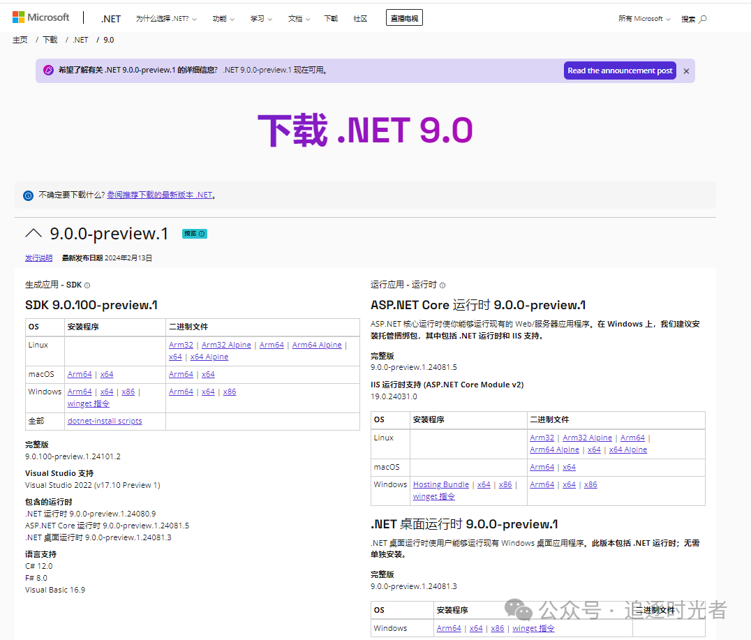 .NET 9 <span style='color:red;'>首</span>个预览版发布：瞄准云<span style='color:red;'>原生</span>和智能<span style='color:red;'>应用</span><span style='color:red;'>开发</span>