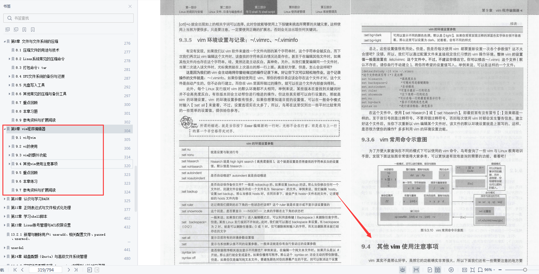 618在某宝上花298买来的Linux全解笔记，感觉4年Linux都白学了