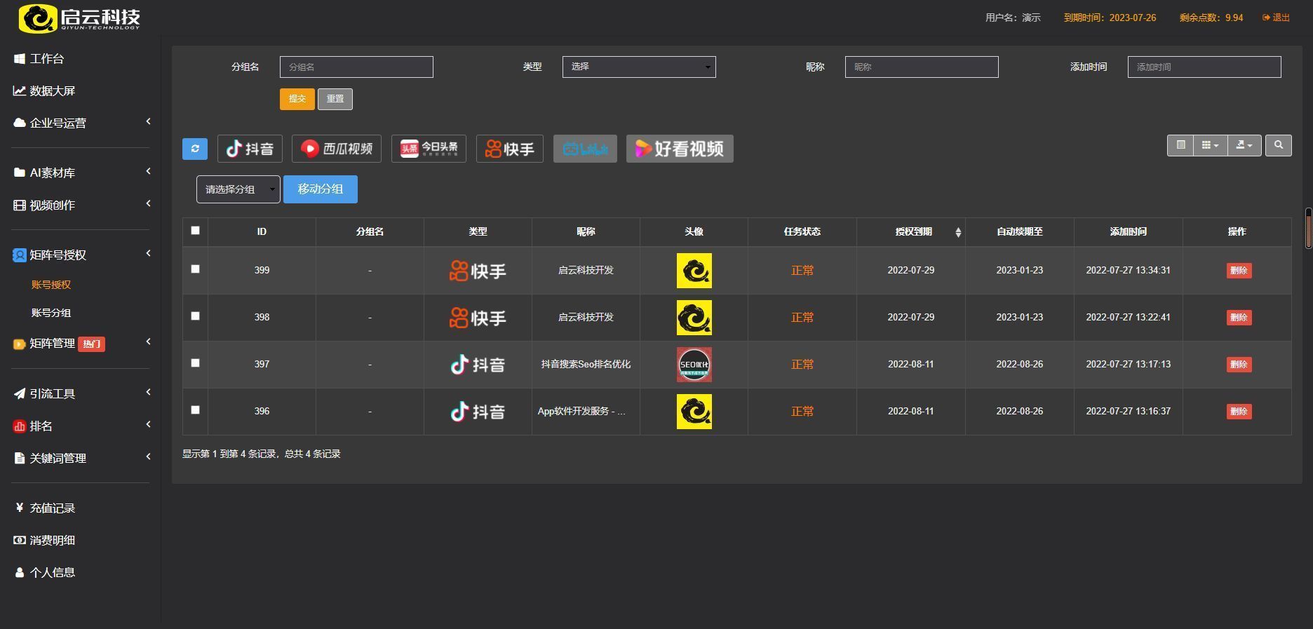 抖音seo账号矩阵霸屏系统源码/账号矩阵霸屏系统搭建部署