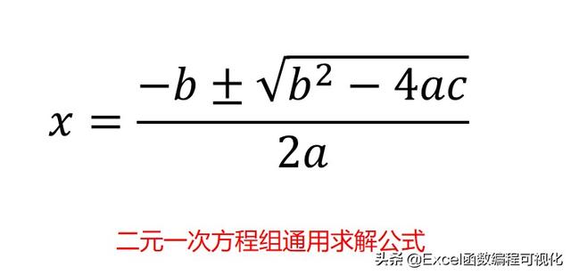 C 编程求解二元二次方程组 Excel求解一元二次 多元一次方程组就是这么简单 浅水无鱼的博客 Csdn博客